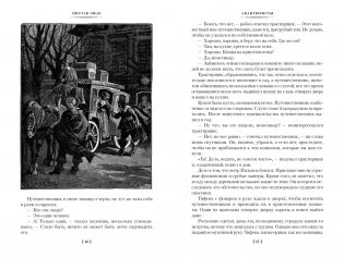 Авантюристы. Морские бродяги. Золотая Кастилия фото книги 6