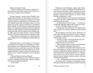 Клиника. Анатомия жизни фото книги 5