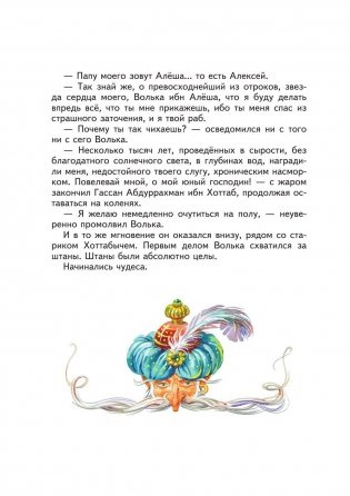 Старик Хоттабыч фото книги 10