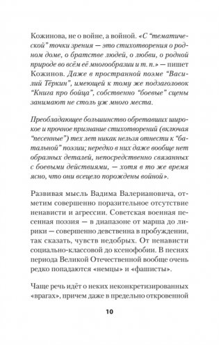 Воскресшие на Третьей мировой. Антология военной поэзии 2014 - 2022 гг. Стихи фото книги 9