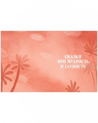 Большая сказочная серия. Большая книга волшебных сказок фото книги 10