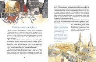 Арбат фото книги 4