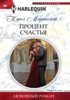 Процент счастья фото книги