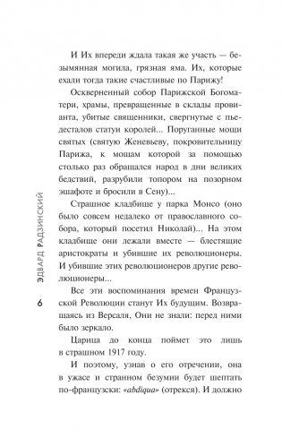 Царство палача фото книги 7