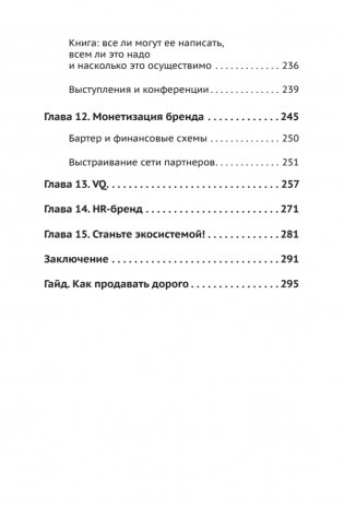 Код публичности 2022. Развитие личного бренда в эпоху Digital фото книги 7