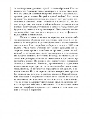 Парижская архитектура: от ампира до модернизма фото книги 4