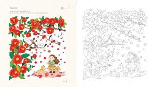 Зимним днём в Корее. Раскраски-антистресс, которые подарят тёплые чувства фото книги 6