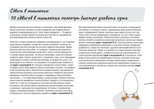 Дизайн-мышление для роста бизнеса: проектирование и масштабирование бизнес-моделей и экосистем фото книги 10