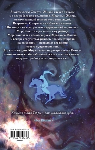 Мор, ученик Смерти фото книги 3