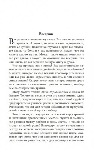 Двойная спираль дуальности фото книги 7