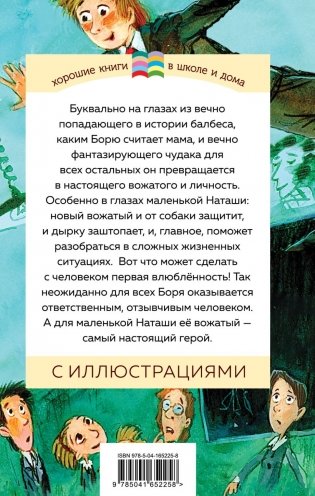 Чудак из шестого "Б" фото книги 22