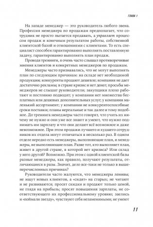 Большие продажи без компромиссов и оправданий. Система эффективных продаж по телефону и на встречах фото книги 8