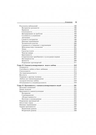 Мотивация и личность фото книги 6