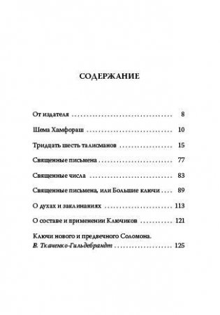 Большие ключи и ключики Соломона фото книги 2