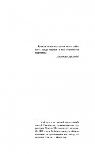 Его кровавый проект фото книги 5
