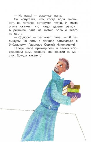 Как Колины родители получили двойку по русскому всего за одну ошибку фото книги 10