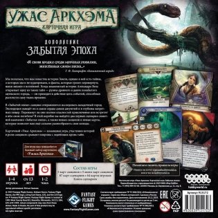 Настольная игра "Ужас Аркхэма. Карточная игра. Забытая эпоха" фото книги 14