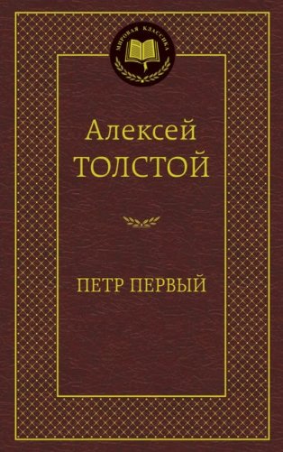 Петр Первый фото книги