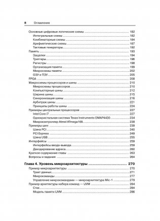 Архитектура компьютера фото книги 4