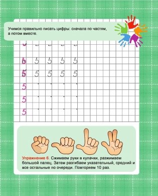 Знакомимся с цифрами. Прописи фото книги 4