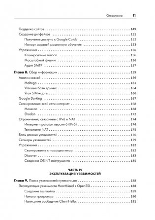 Этичный хакинг. Практическое руководство по взлому фото книги 6