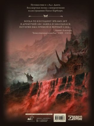 Ад Данте с иллюстрациями Паоло Барбьери фото книги 2