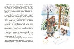 Маха, или История жизни кунички фото книги 5