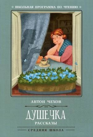 Душечка фото книги