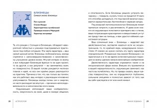 Астрология фото книги 7