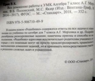 Все домашние работы. Математика. 7 класс. К учебнику и комплекту рабочих тетрадей УМК А.Г. Мерзляк, В.Б. Полонский, М.С. Якир. ФГОС фото книги 2