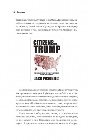 Графики лгут. Как стать информационно грамотным человеком в мире данных? фото книги 14