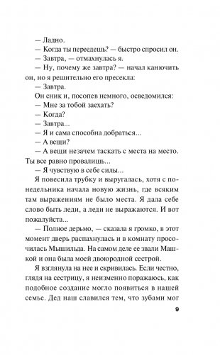 Сестрички не промах фото книги 10