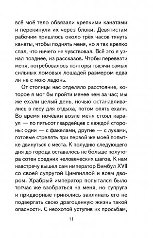 Гулливер в стране лилипутов (ил. А. Симанчука) фото книги 12