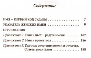 Тайна женского имени. Выпуск 1 фото книги 2