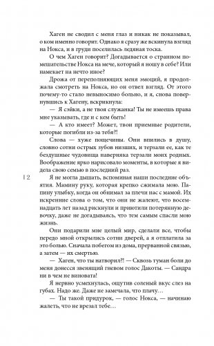 Вкус памяти. Кровь королей фото книги 13