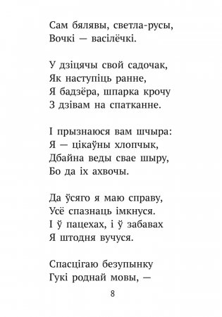 Хрэстаматыя для пазакласнага чытання ў пачатковай школе. У трох частках. Частка 1 фото книги 7