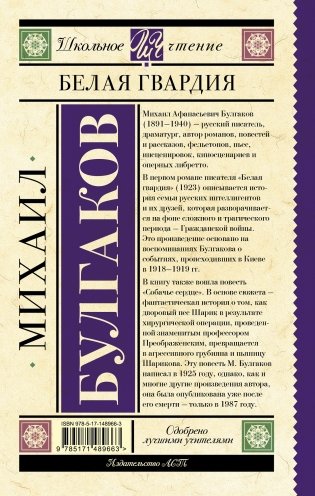 Белая гвардия фото книги 17