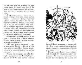 Дело о похищении собак фото книги 7