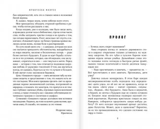 Алмазный город фото книги 3