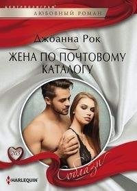 Жена по почтовому каталогу фото книги