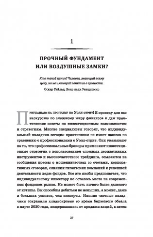 Случайное блуждание по Уолл-стрит. Лучшее руководство по инвестициям, которое можно приобрести за деньги фото книги 11