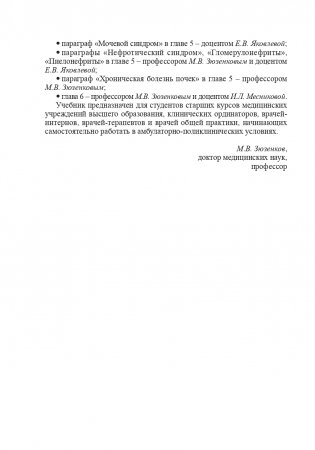 Поликлиническая терапия фото книги 5