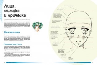 Манга. Полный курс по рисованию персонажей фото книги 4