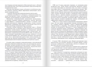 Методическое пособие к учебному изданию Л.Ш. Рахимбековой, С.Ю. Распертовой, Н.Ю. Чечиной, Дин Аньци «Китайский язык. Второй иностранный язык». 10 класс. Базовый уровень фото книги 4