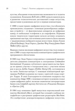 Творцы будущего: цифровое искусство и искусственный интеллект фото книги 13