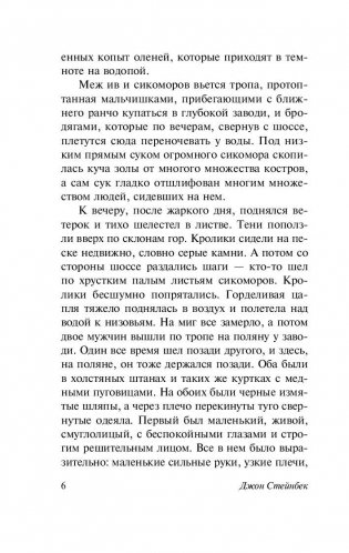 О мышах и людях. Жемчужина фото книги 6