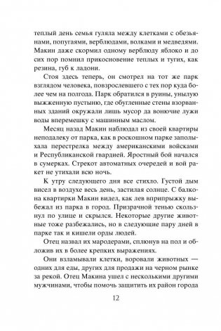 Алтарь Эдема фото книги 10