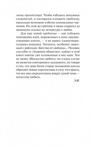 Искусство любить фото книги 5