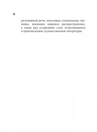 Синонимы и антонимы русского языка. Словарь фото книги 7