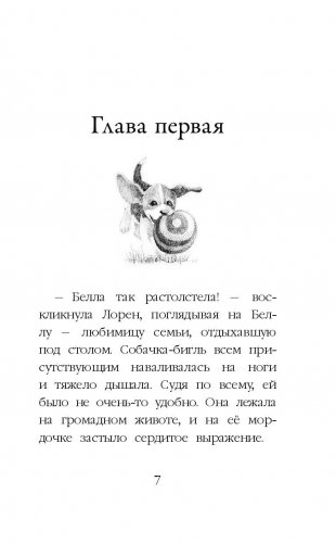 Щенок Люси, или Переполох на каникулах фото книги 7